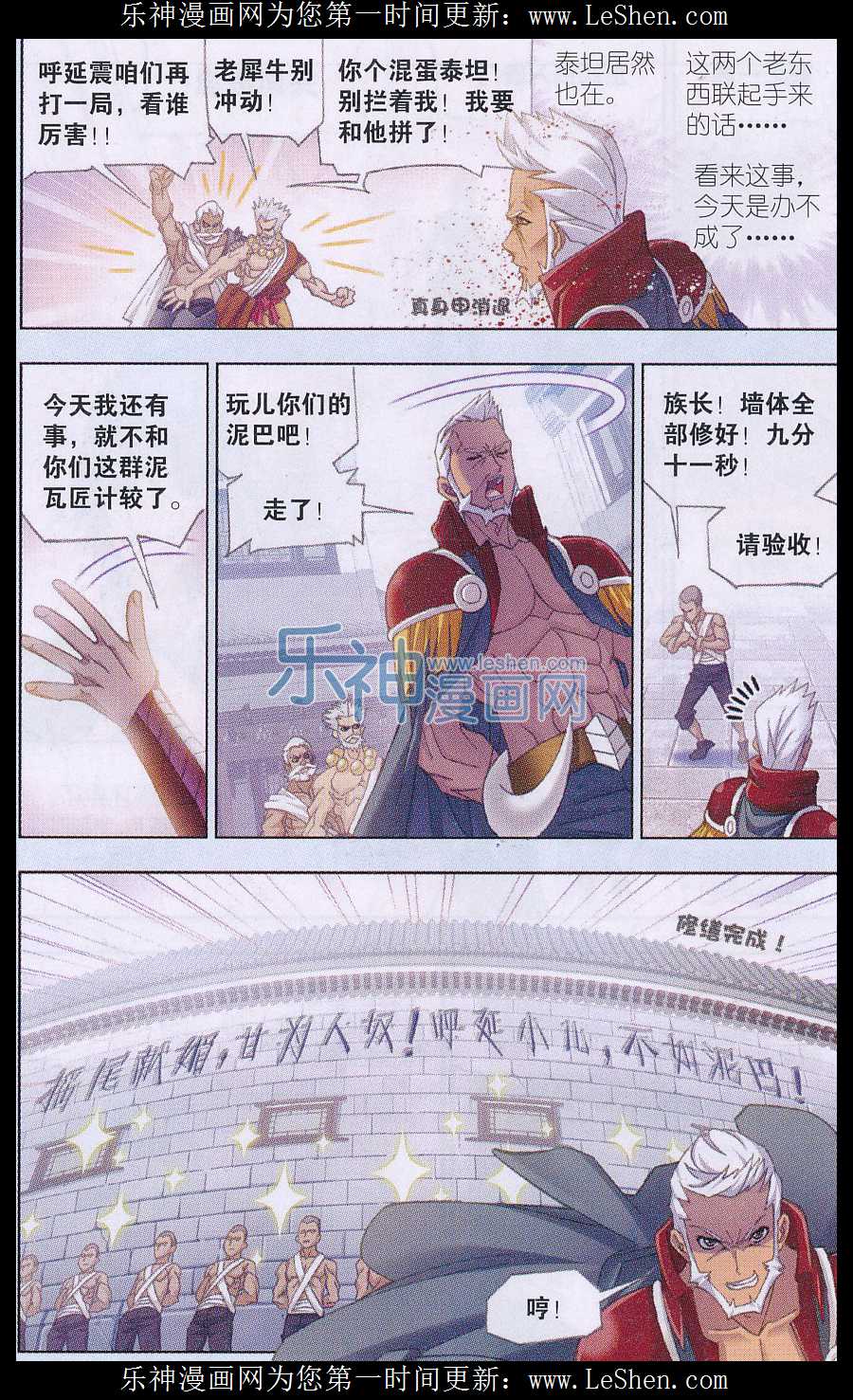 斗罗大陆155话 敏之一族