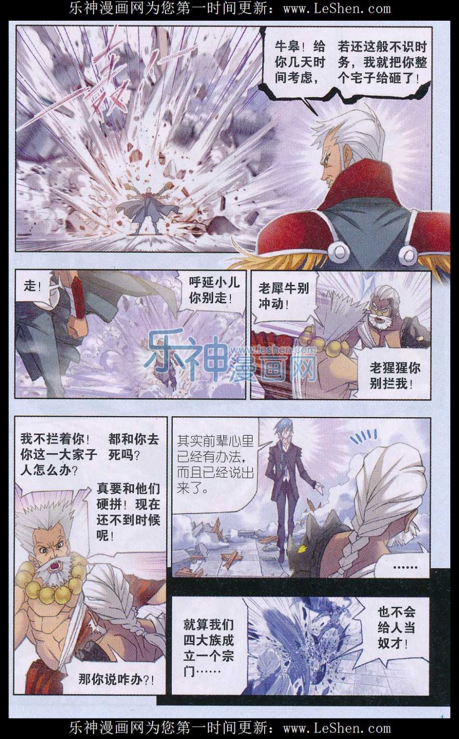 斗罗大陆155话 敏之一族