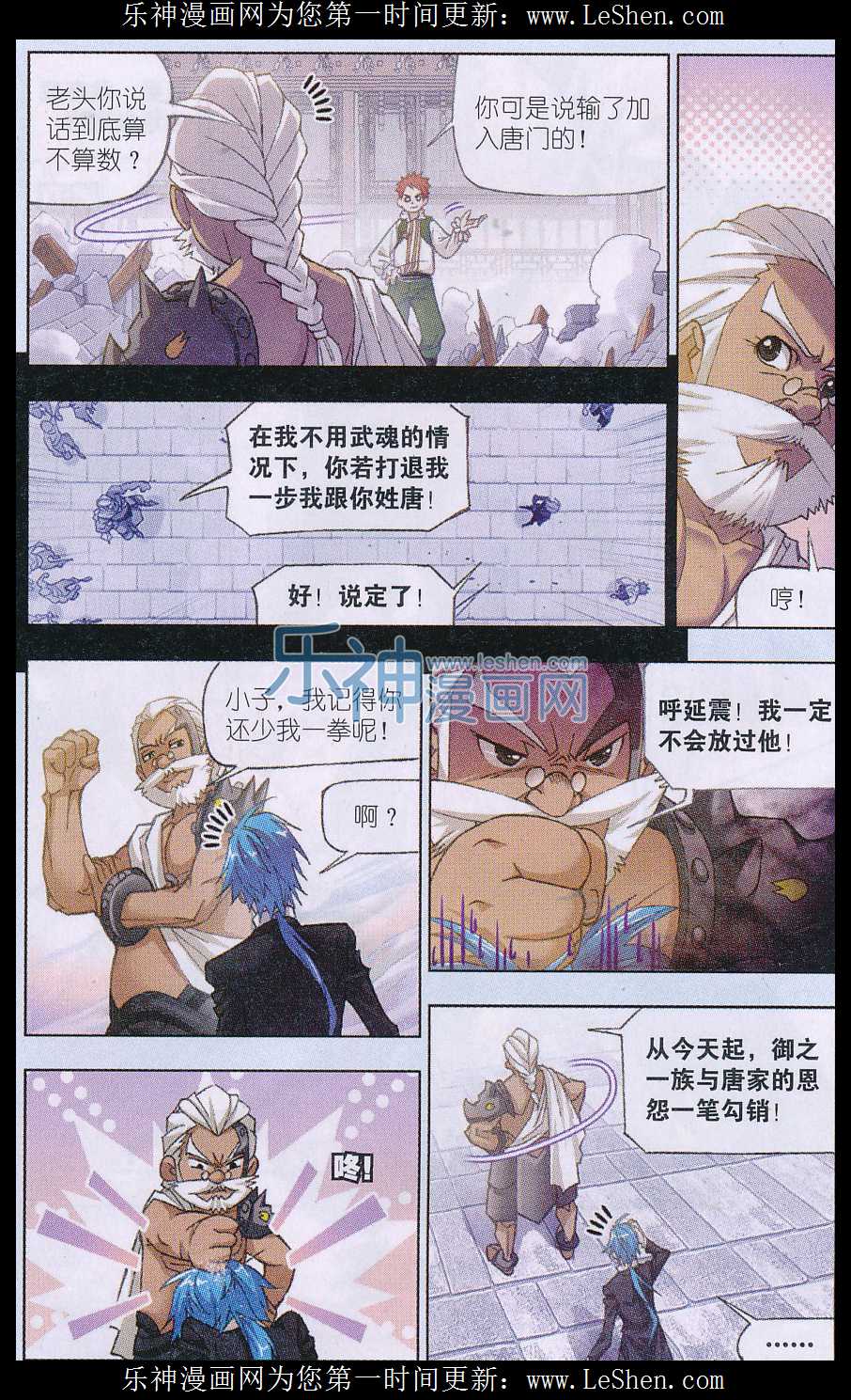 斗罗大陆155话 敏之一族
