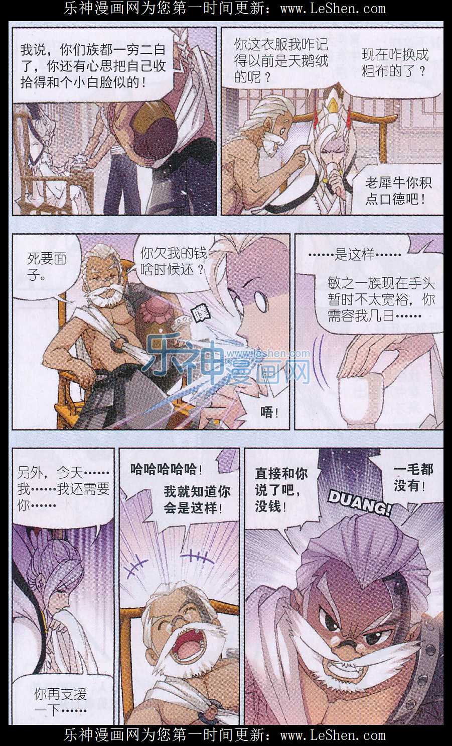 斗罗大陆155话 敏之一族