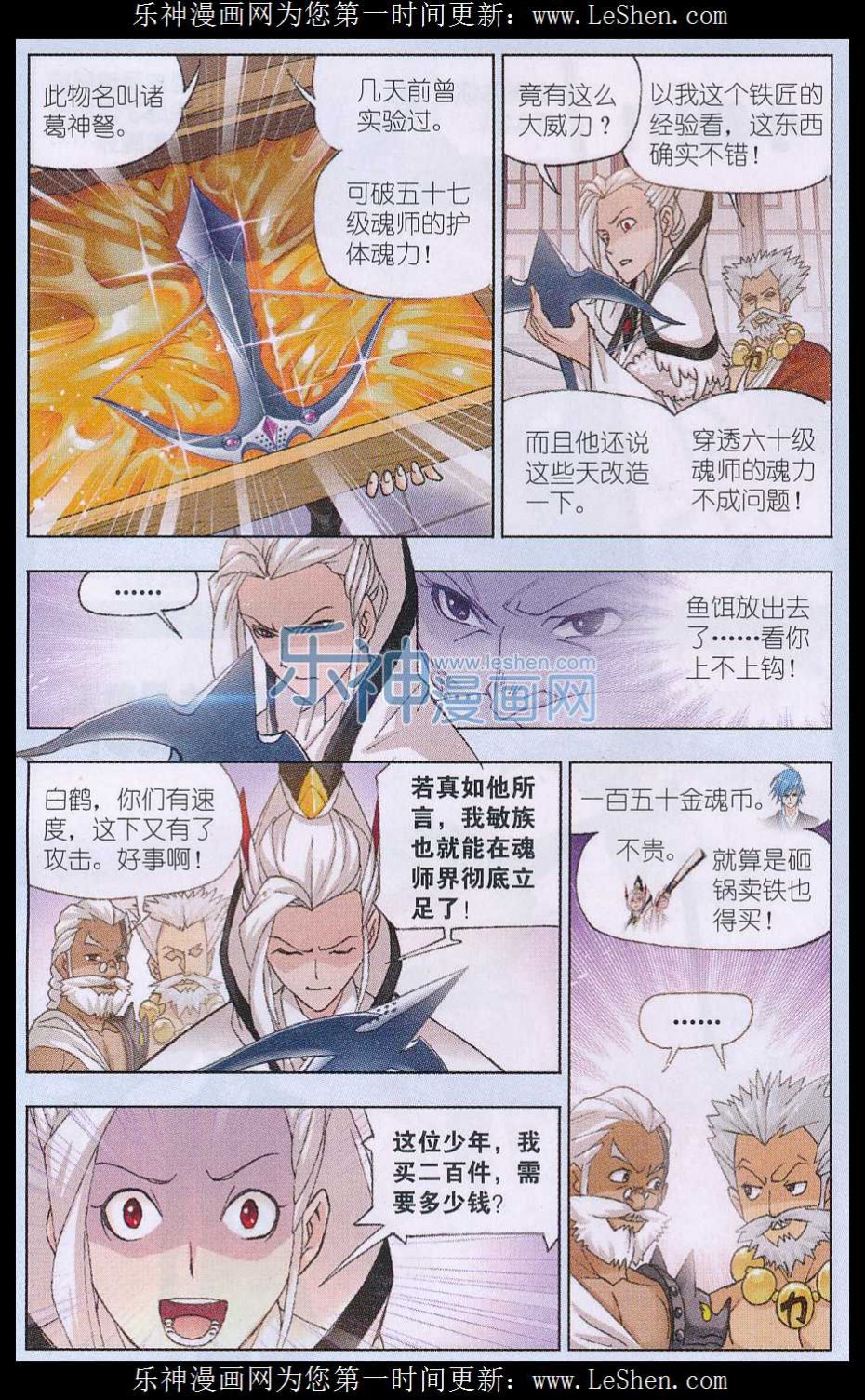 斗罗大陆155话 敏之一族