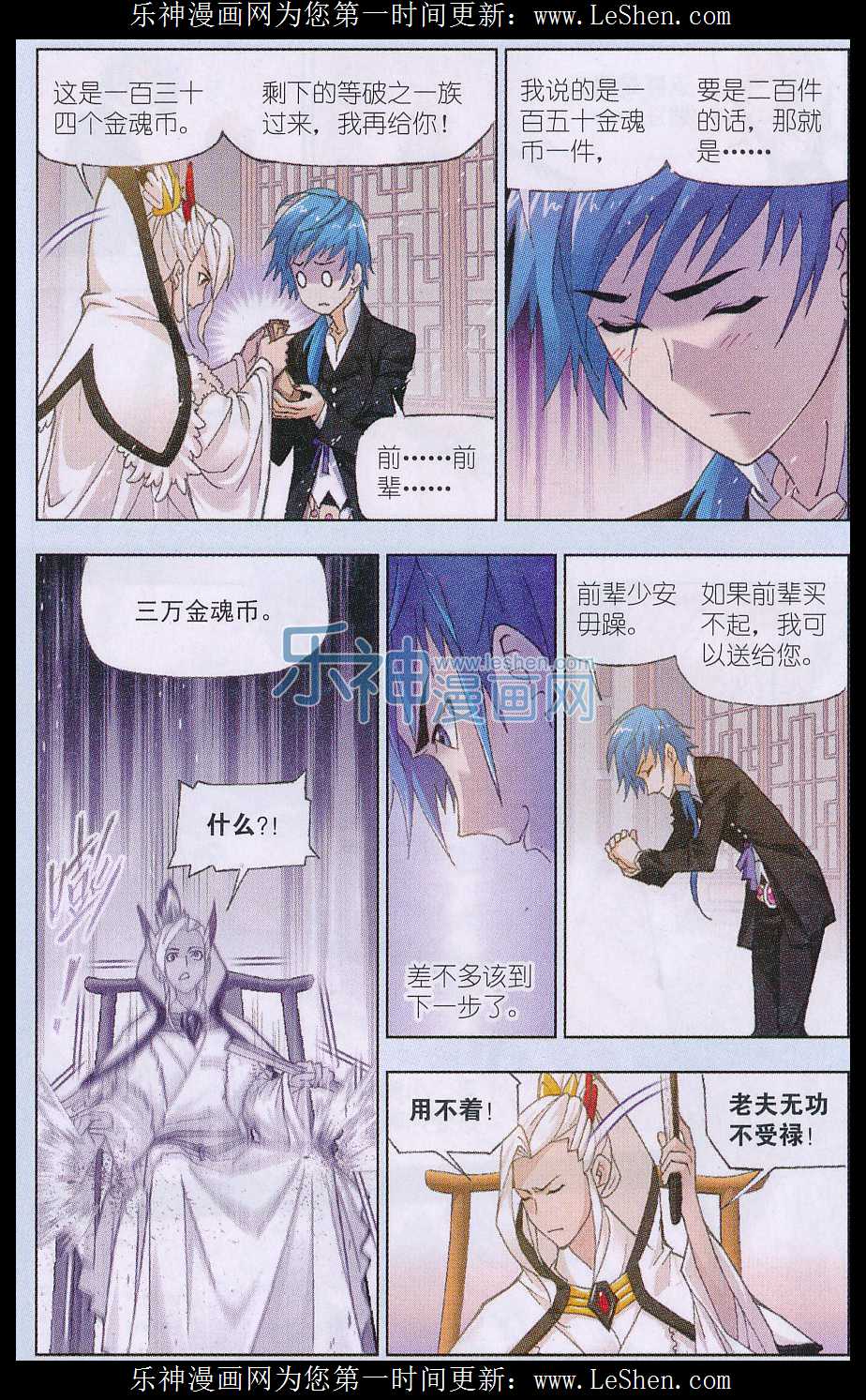 斗罗大陆155话 敏之一族