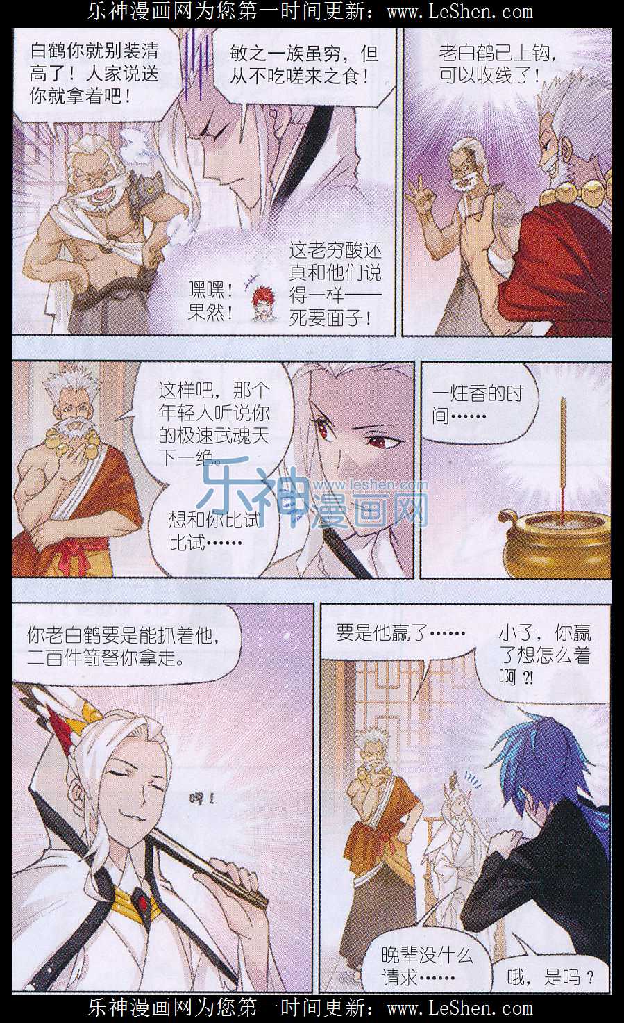 斗罗大陆155话 敏之一族