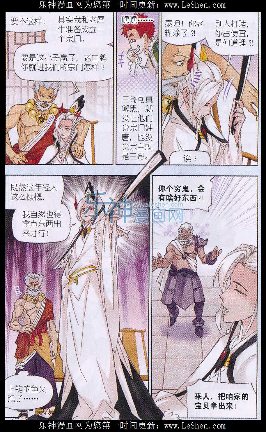 斗罗大陆155话 敏之一族