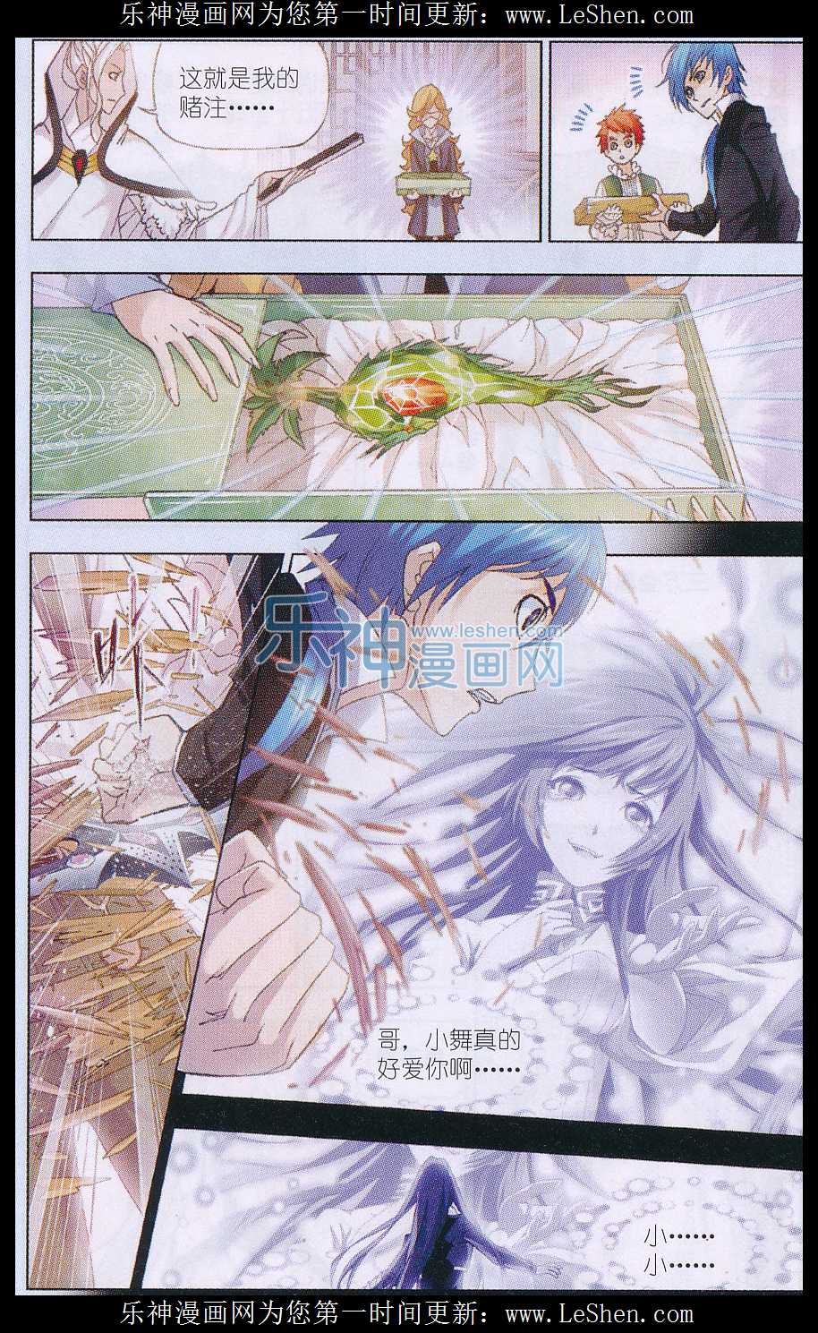 斗罗大陆155话 敏之一族