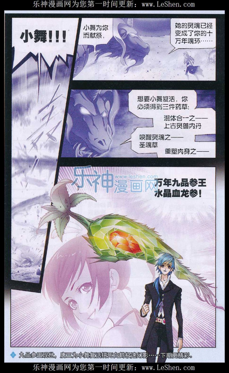 斗罗大陆155话 敏之一族