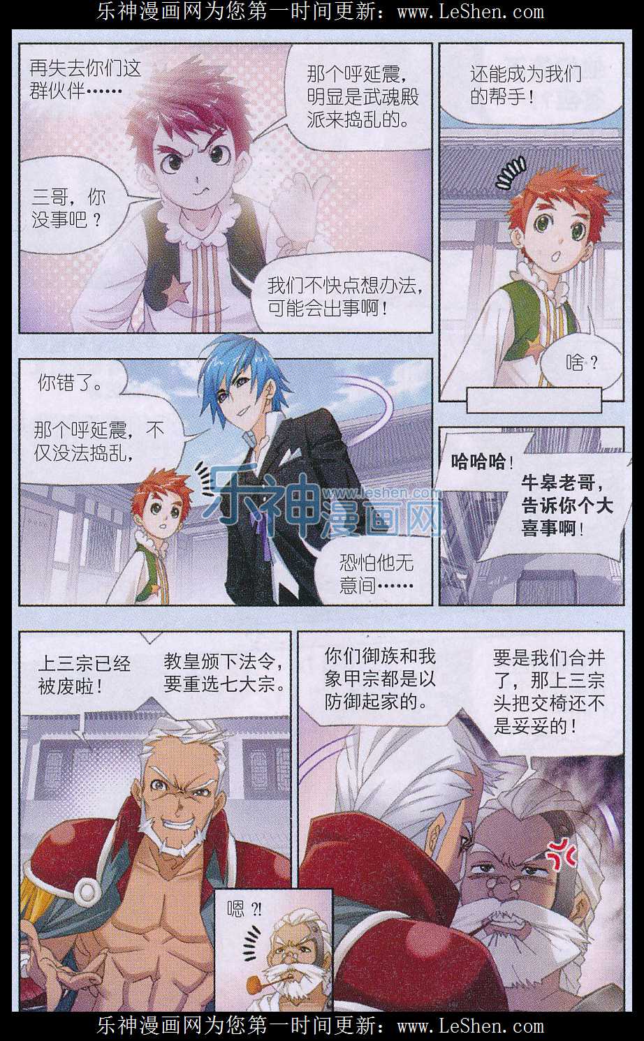 斗罗大陆155话 敏之一族