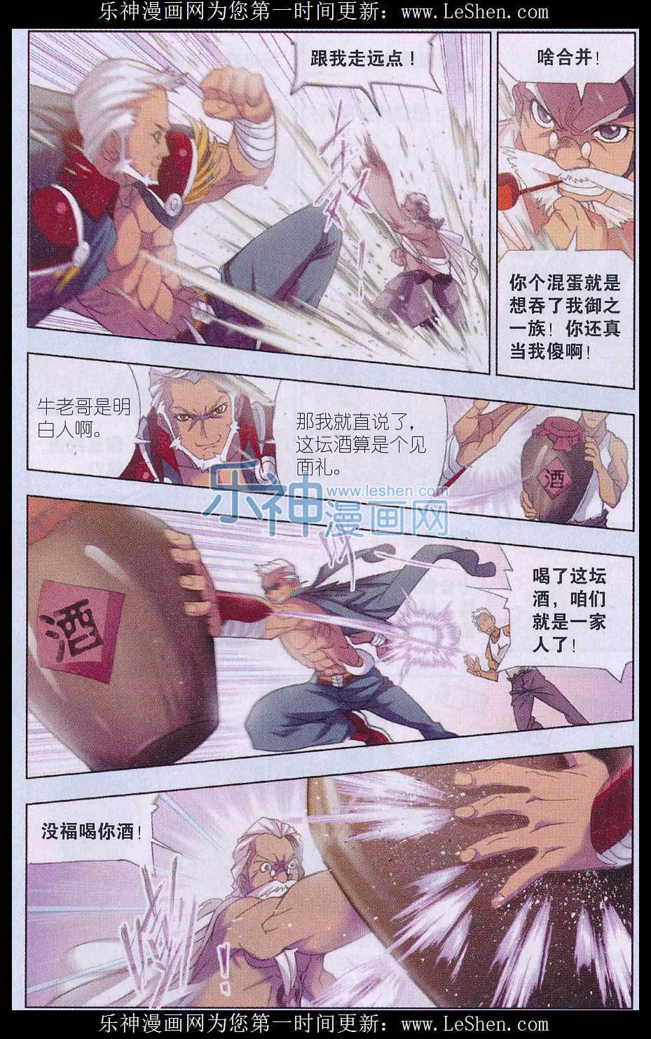 斗罗大陆155话 敏之一族