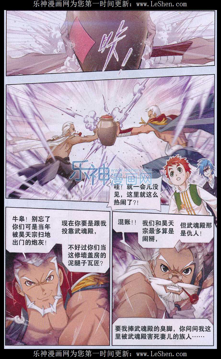 斗罗大陆155话 敏之一族