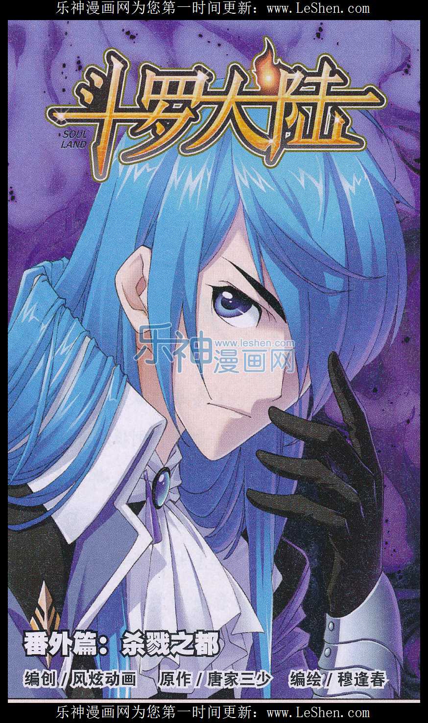 斗罗大陆番外篇：杀戮之都