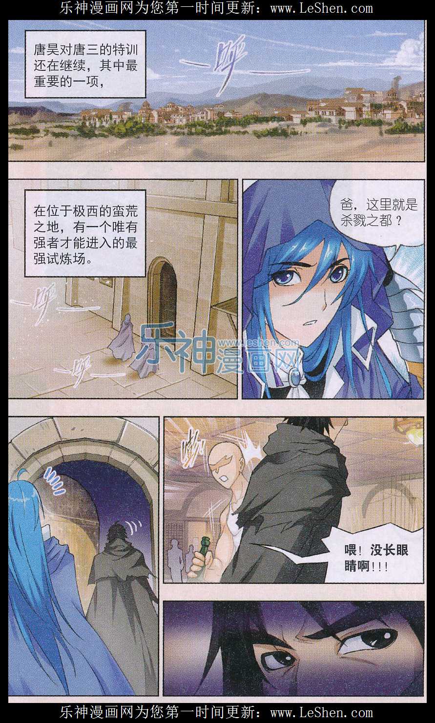 斗罗大陆番外篇：杀戮之都
