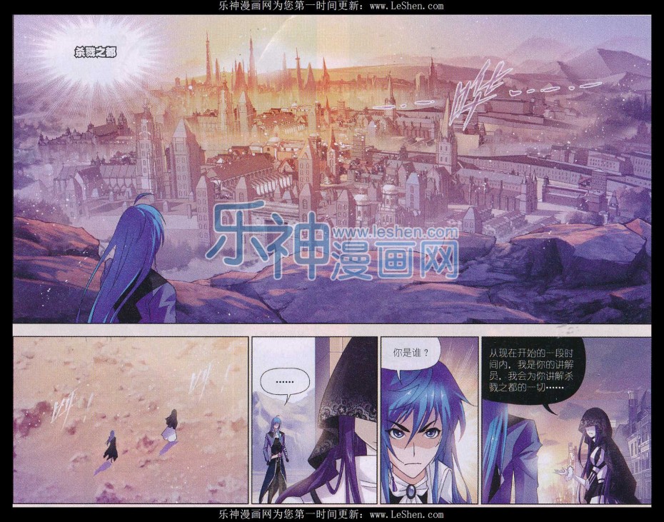 斗罗大陆番外篇：杀戮之都