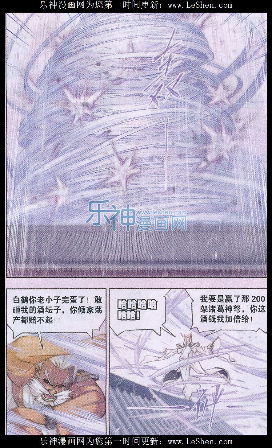 斗罗大陆156话 极速闪躲