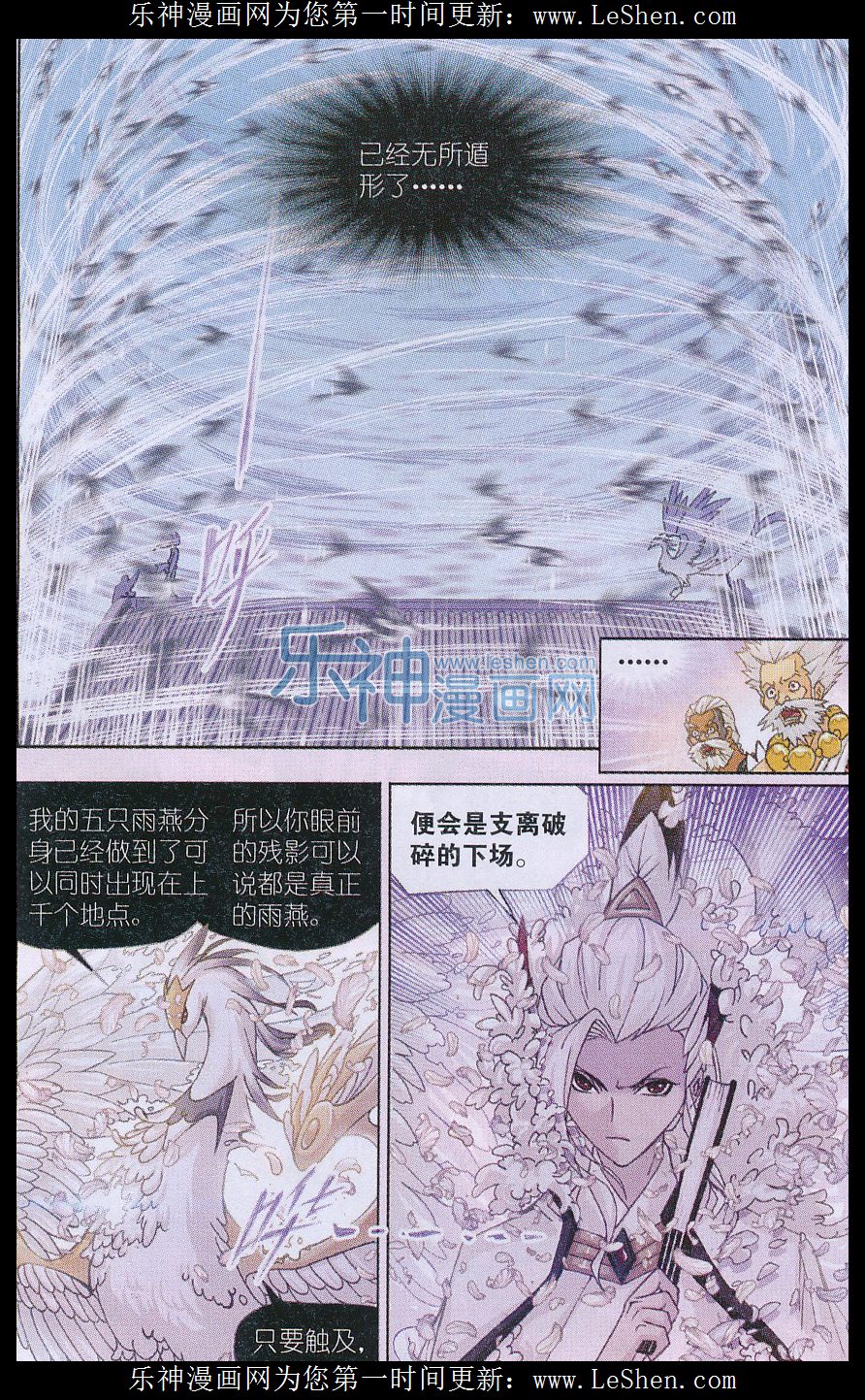斗罗大陆156话 极速闪躲