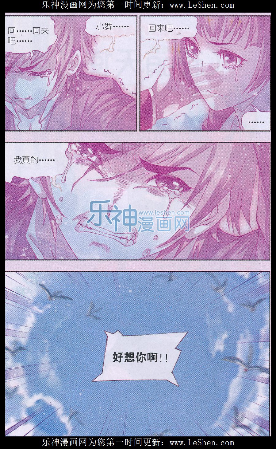 斗罗大陆156话 极速闪躲