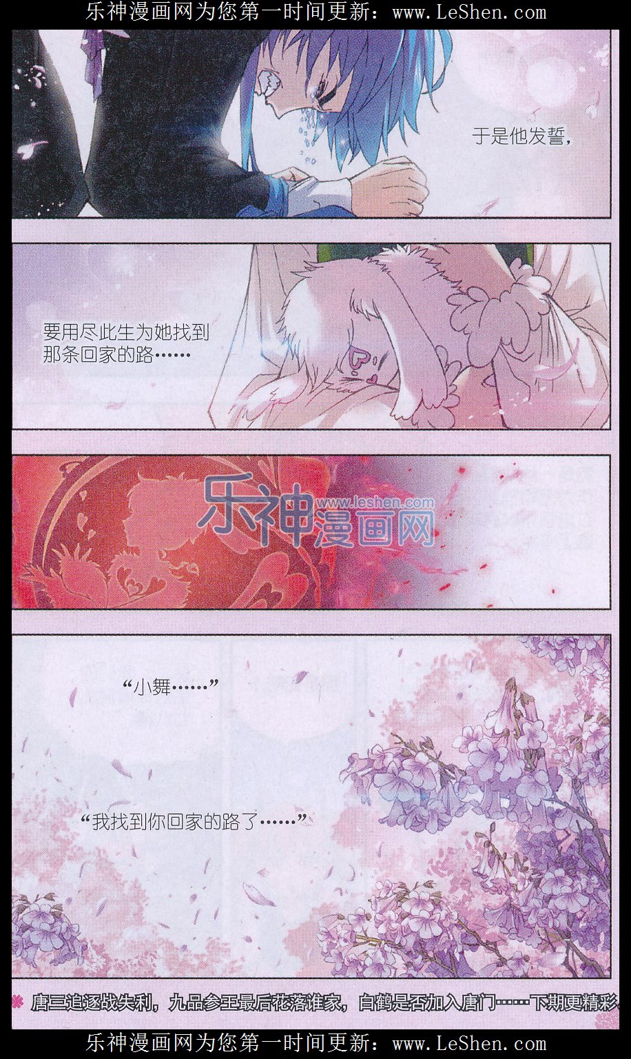 斗罗大陆156话 极速闪躲