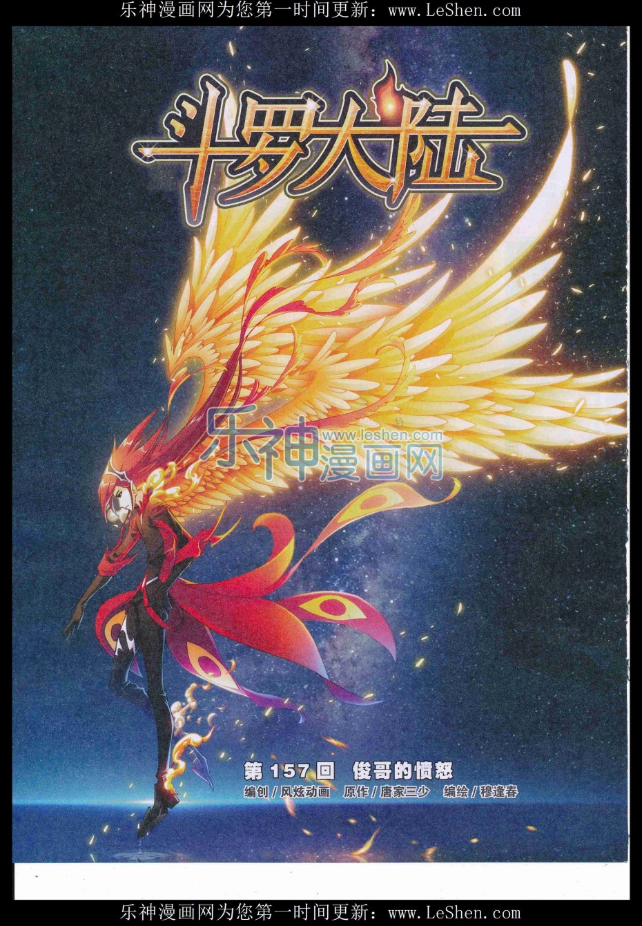 斗罗大陆157话 俊哥的愤怒