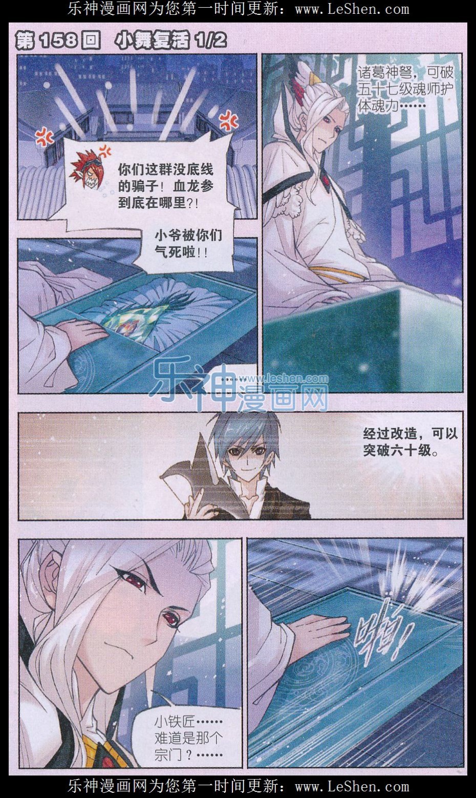 斗罗大陆157话 小舞复活1/2