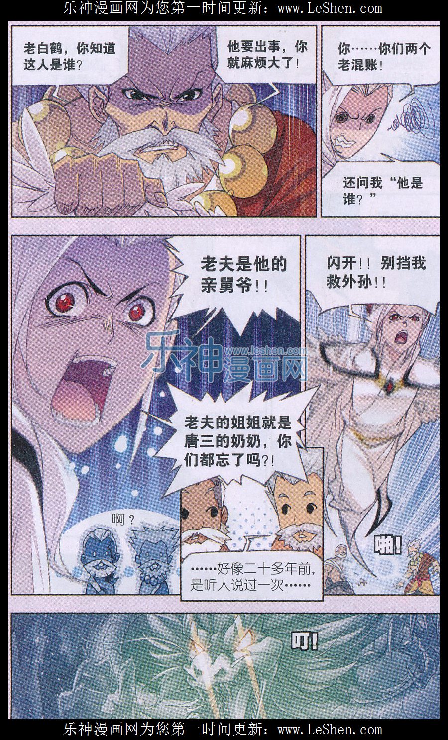 斗罗大陆157话 小舞复活1/2