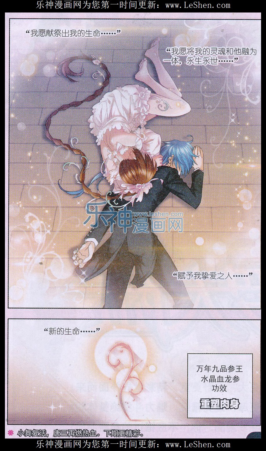 斗罗大陆157话 小舞复活1/2