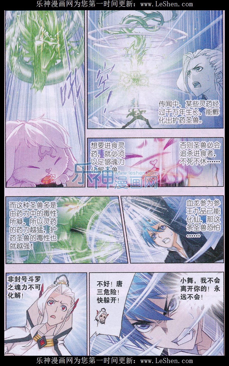 斗罗大陆158话 小舞复活1/2