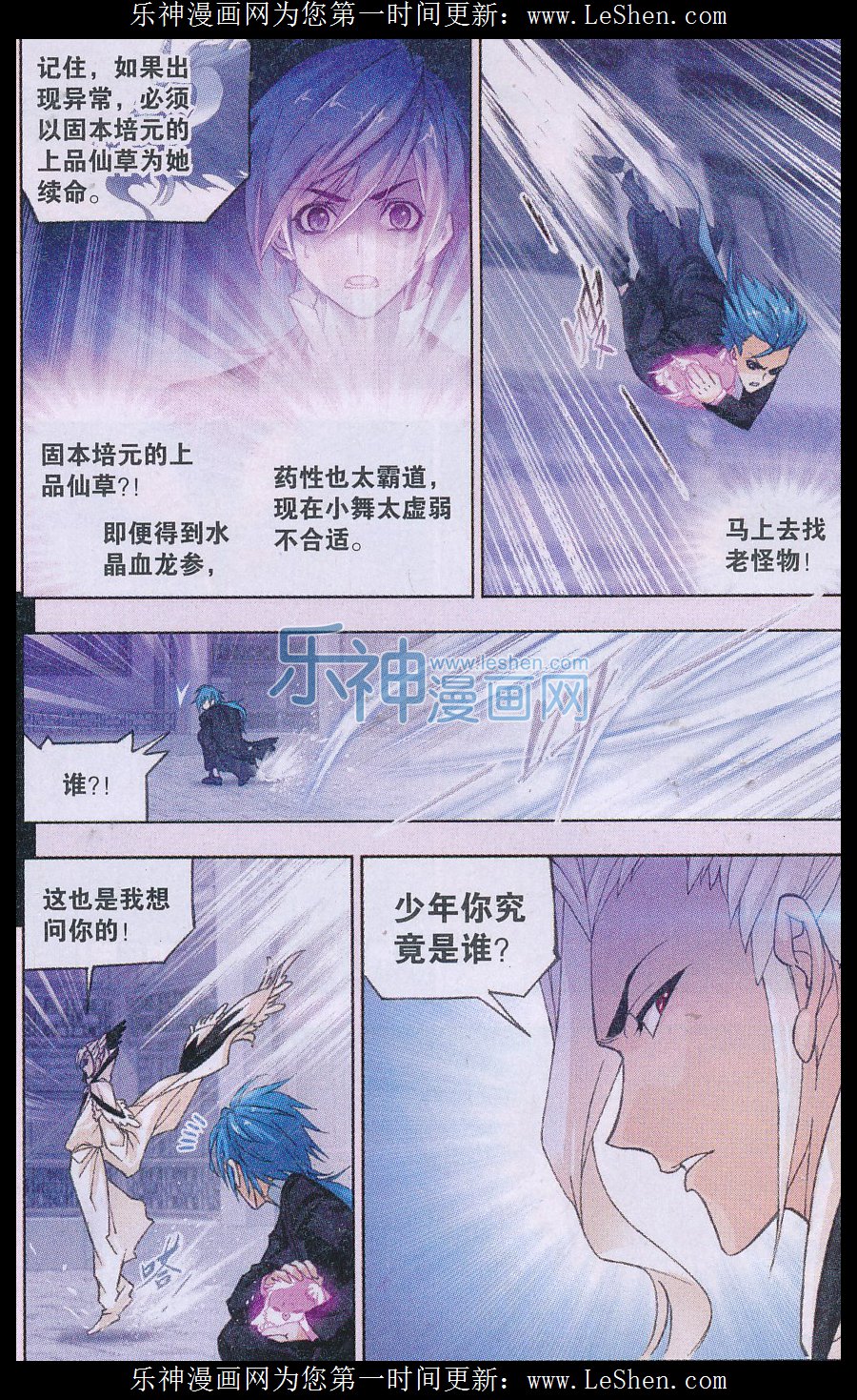 斗罗大陆158话 小舞复活1/2