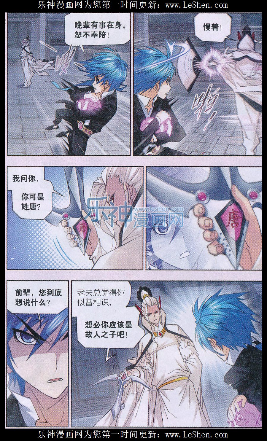 斗罗大陆158话 小舞复活1/2