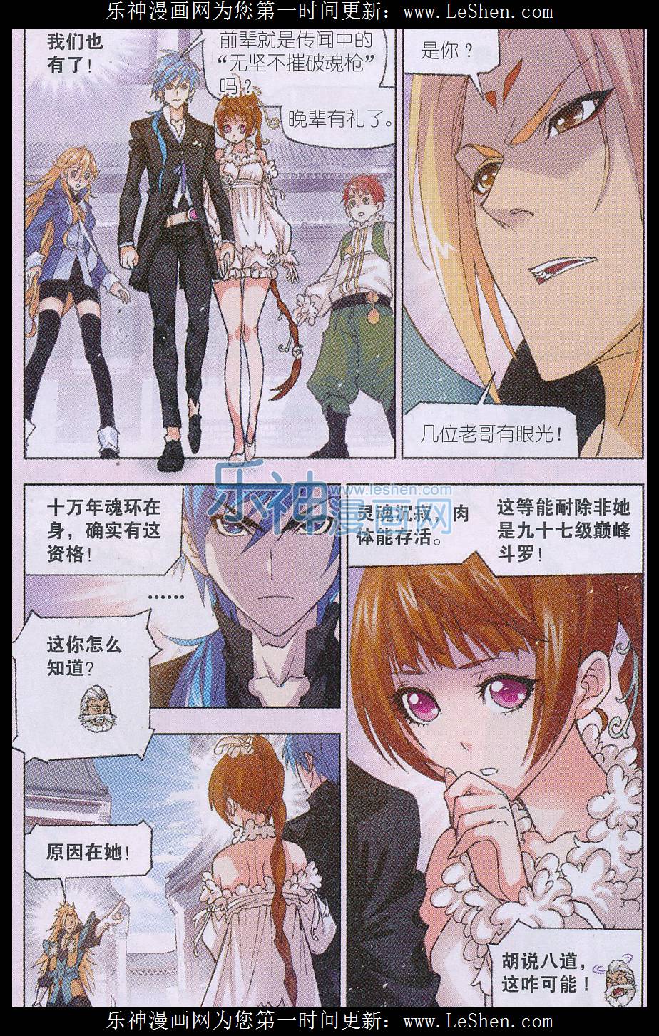 斗罗大陆159话 破之一族杨无敌