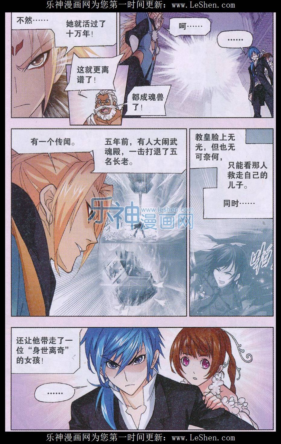 斗罗大陆159话 破之一族杨无敌