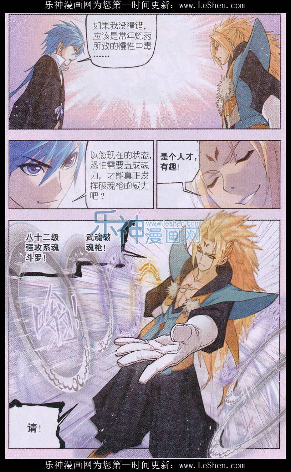 斗罗大陆159话 破之一族杨无敌