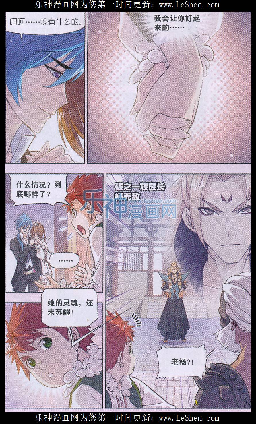 斗罗大陆159话 破之一族杨无敌