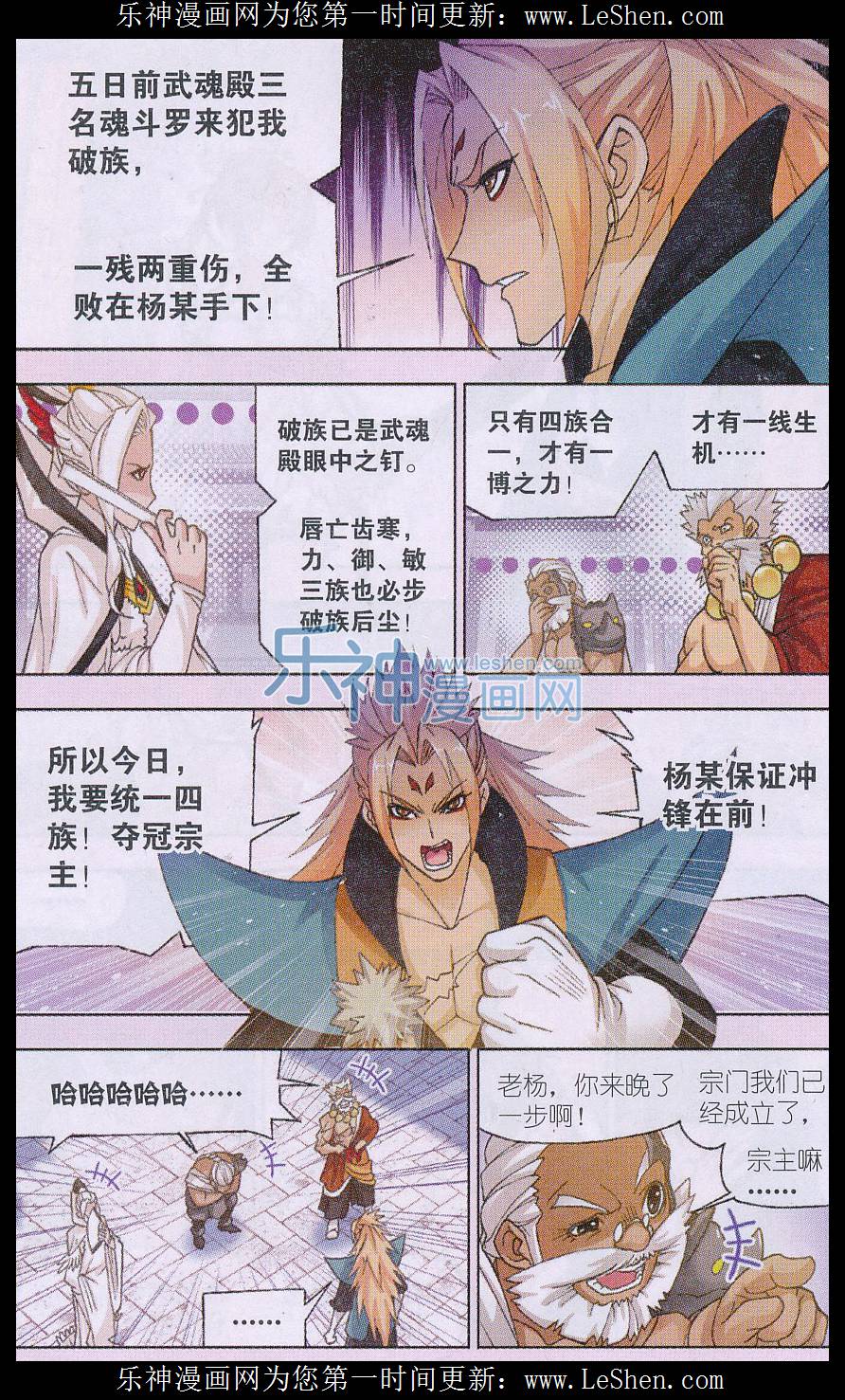斗罗大陆159话 破之一族杨无敌