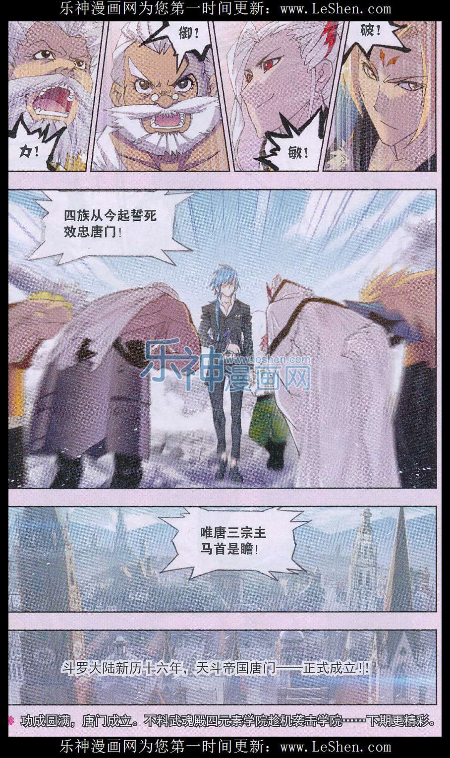 斗罗大陆160话 唐门成立