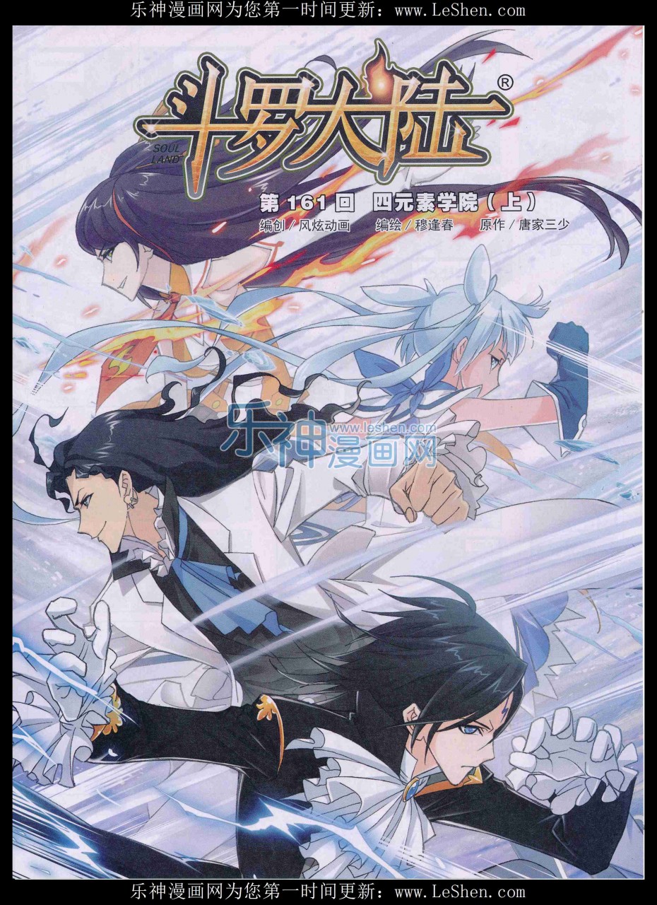 斗罗大陆161话 四元素学院（上）