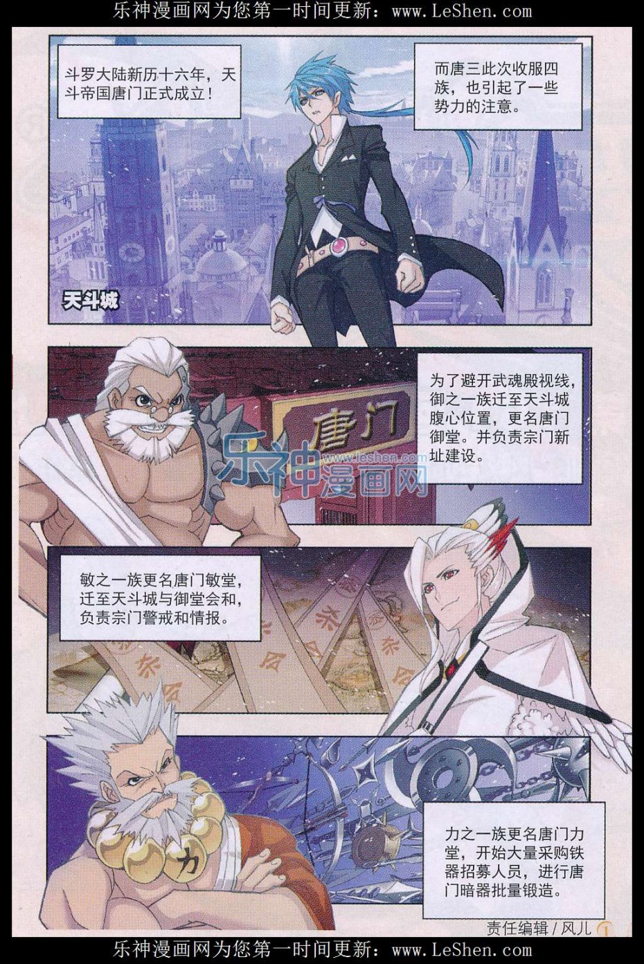 斗罗大陆161话 四元素学院（上）