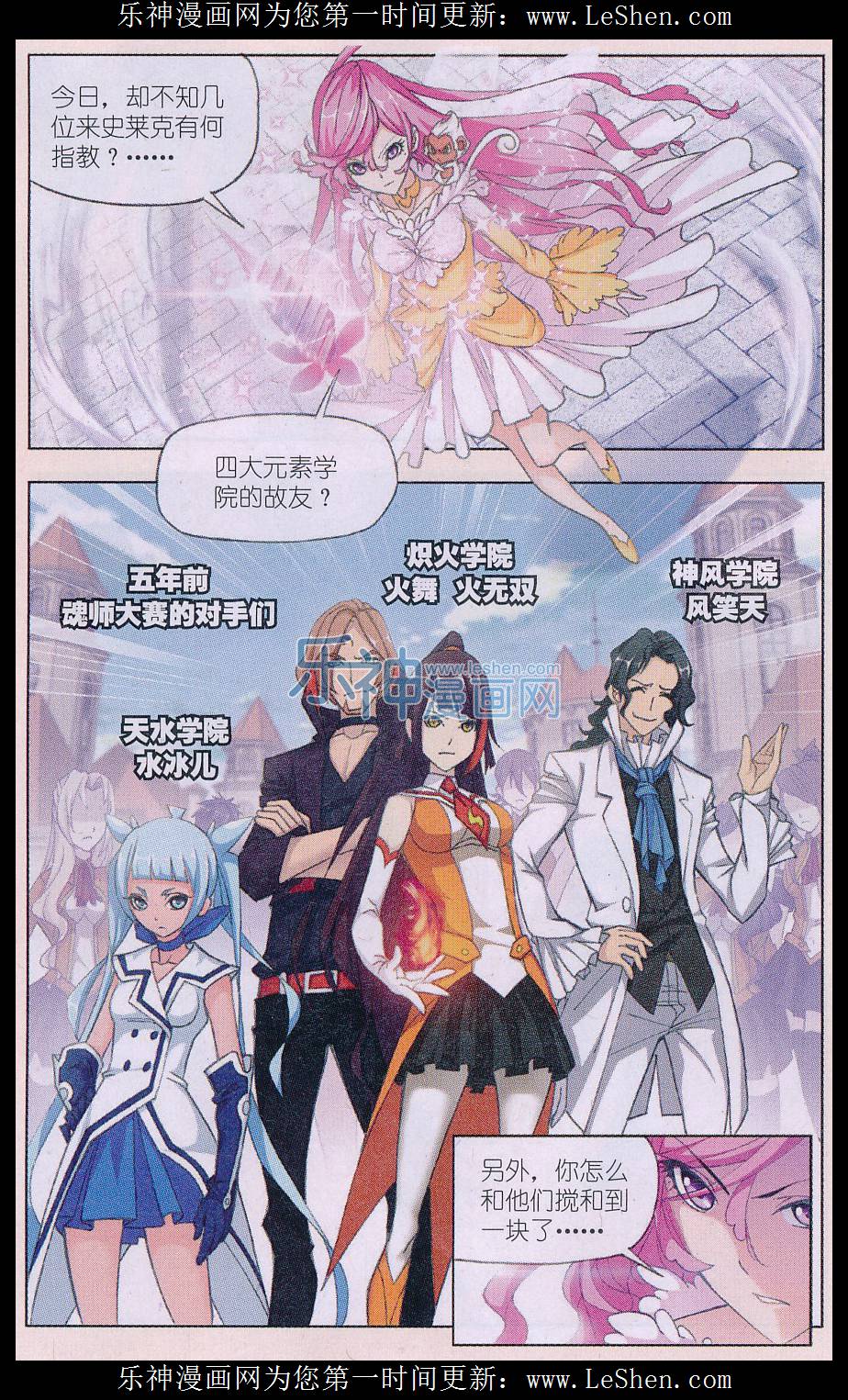 斗罗大陆161话 四元素学院（上）