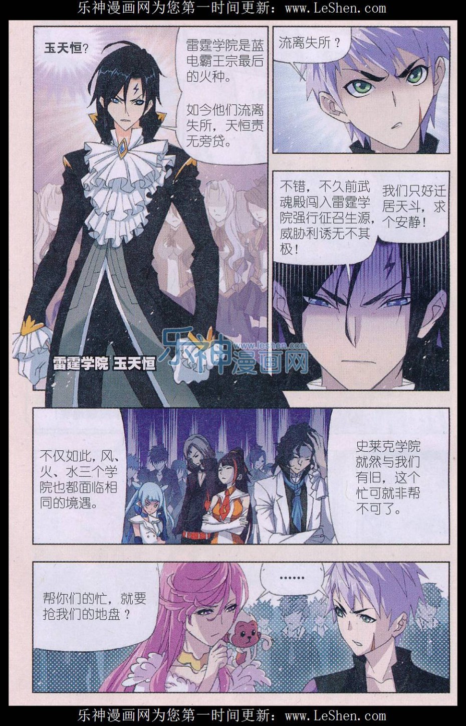 斗罗大陆161话 四元素学院（上）