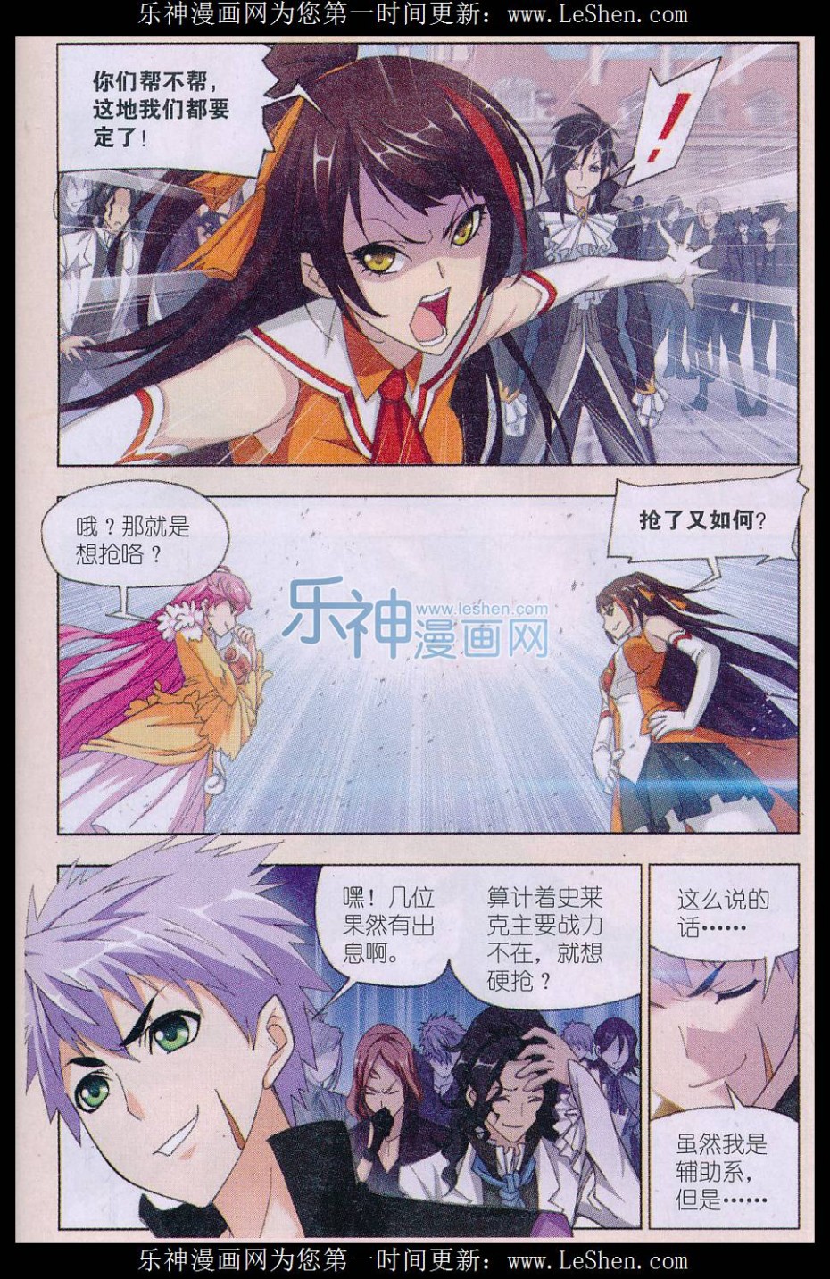 斗罗大陆161话 四元素学院（上）