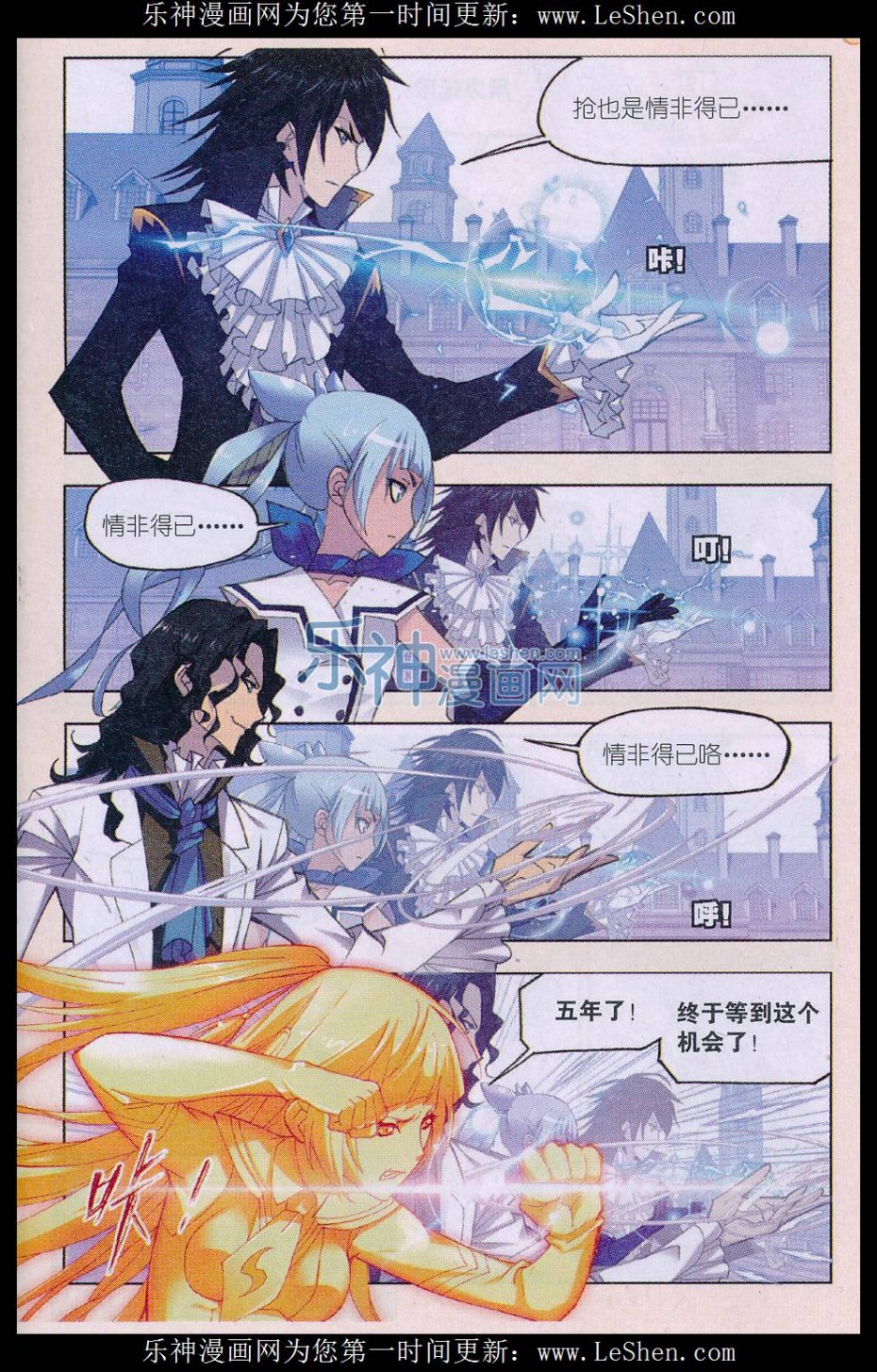 斗罗大陆161话 四元素学院（上）
