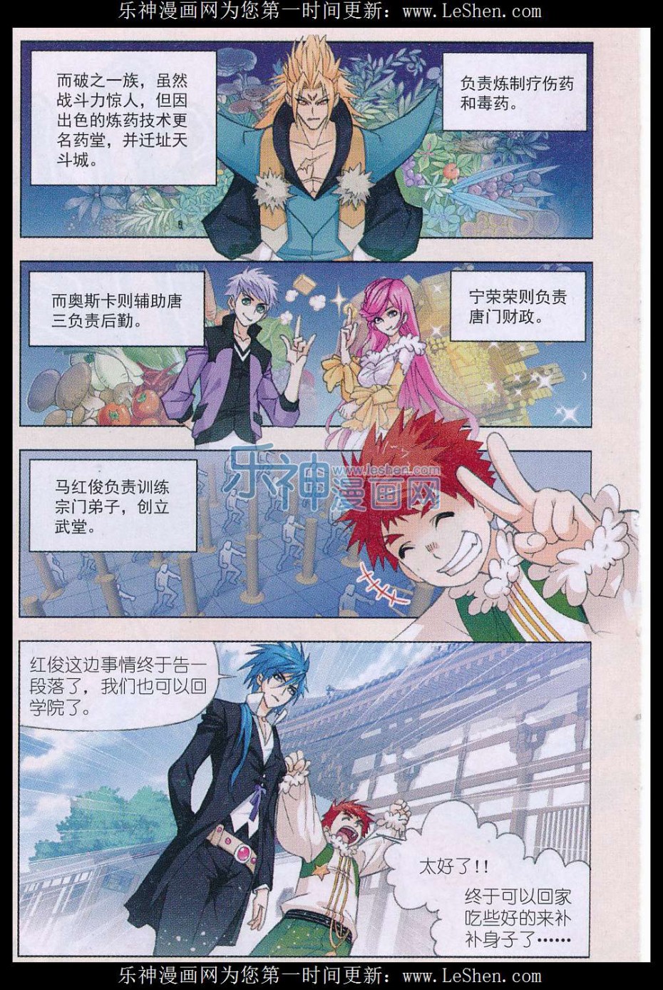 斗罗大陆161话 四元素学院（上）