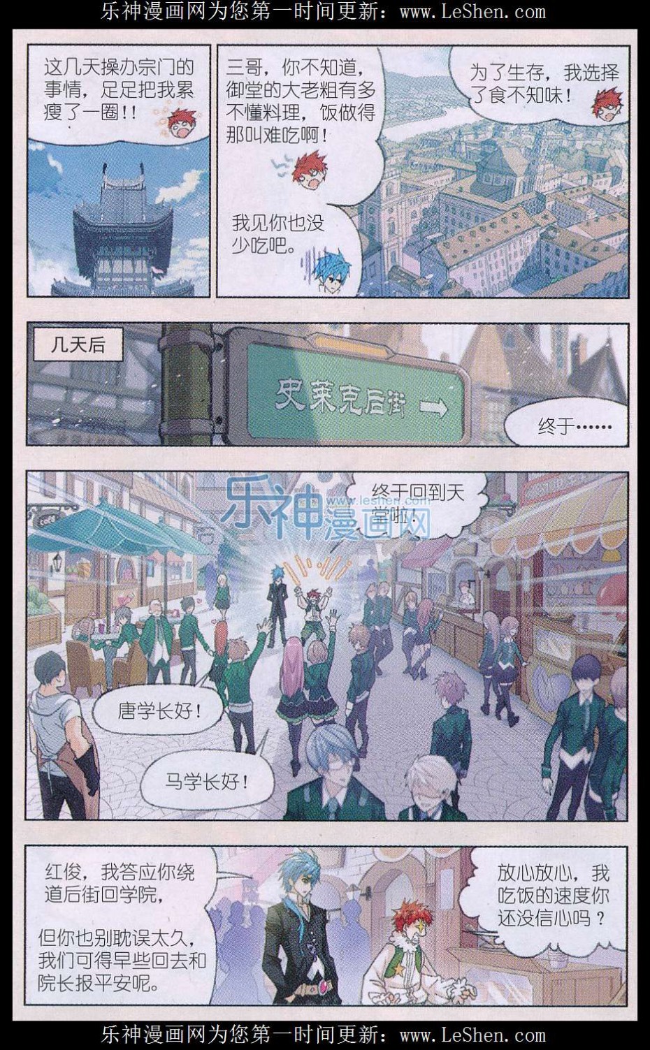 斗罗大陆161话 四元素学院（上）