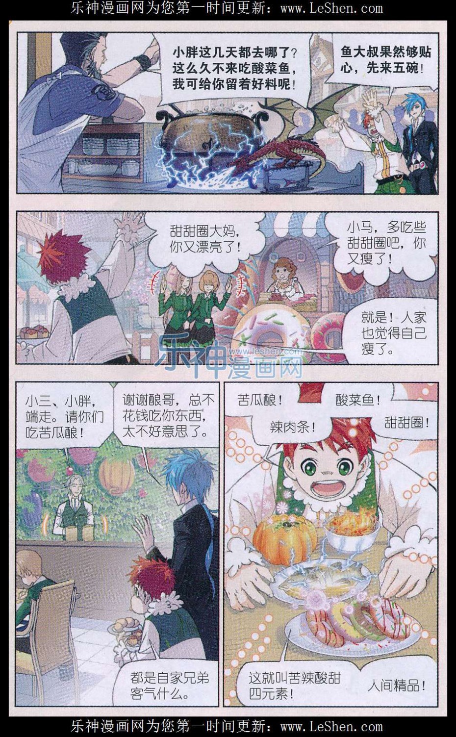 斗罗大陆161话 四元素学院（上）