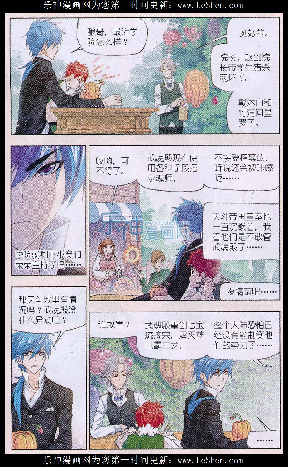 斗罗大陆161话 四元素学院（上）