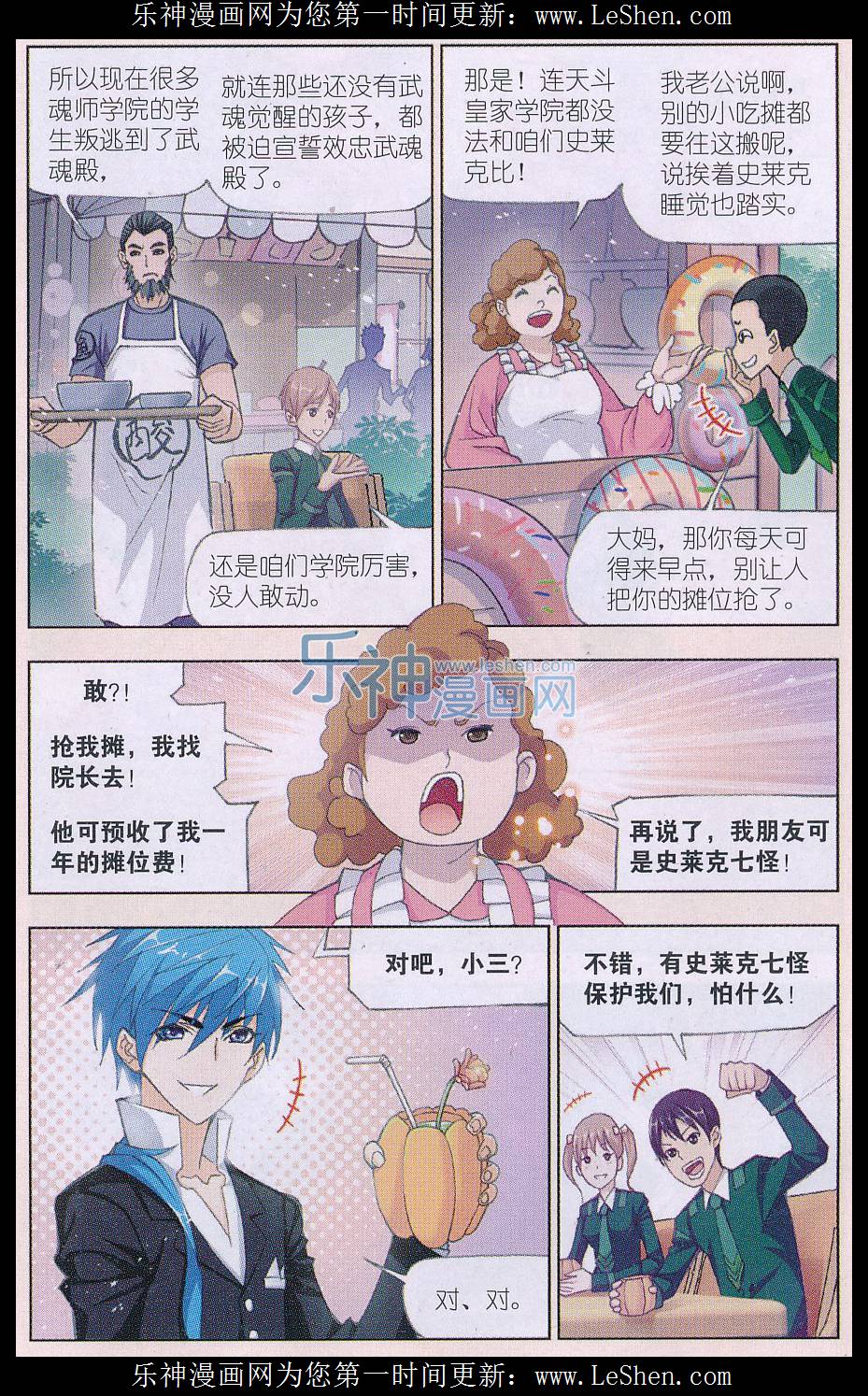 斗罗大陆161话 四元素学院（上）