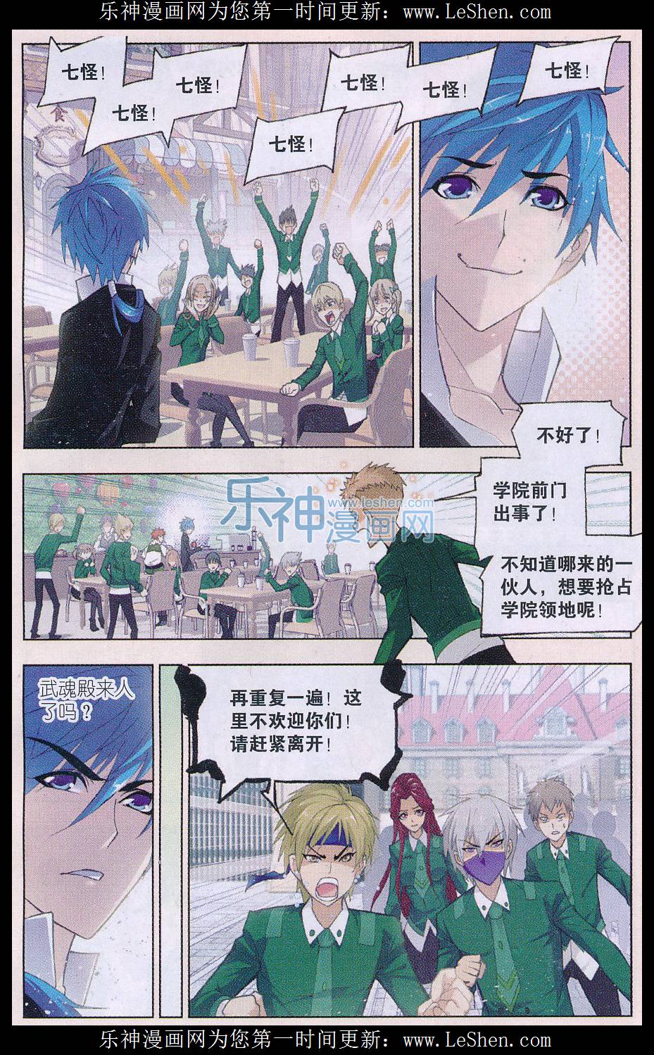 斗罗大陆161话 四元素学院（上）