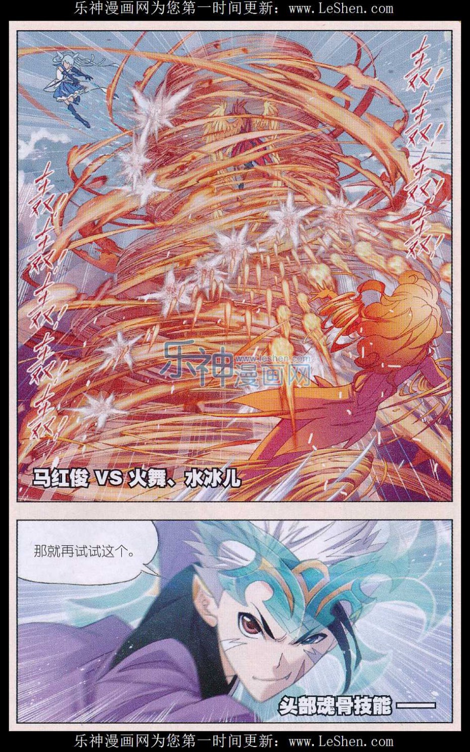 斗罗大陆162话 四元素学院（下）