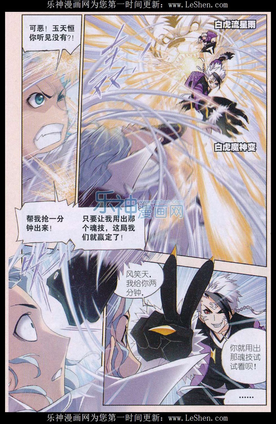斗罗大陆162话 四元素学院（下）
