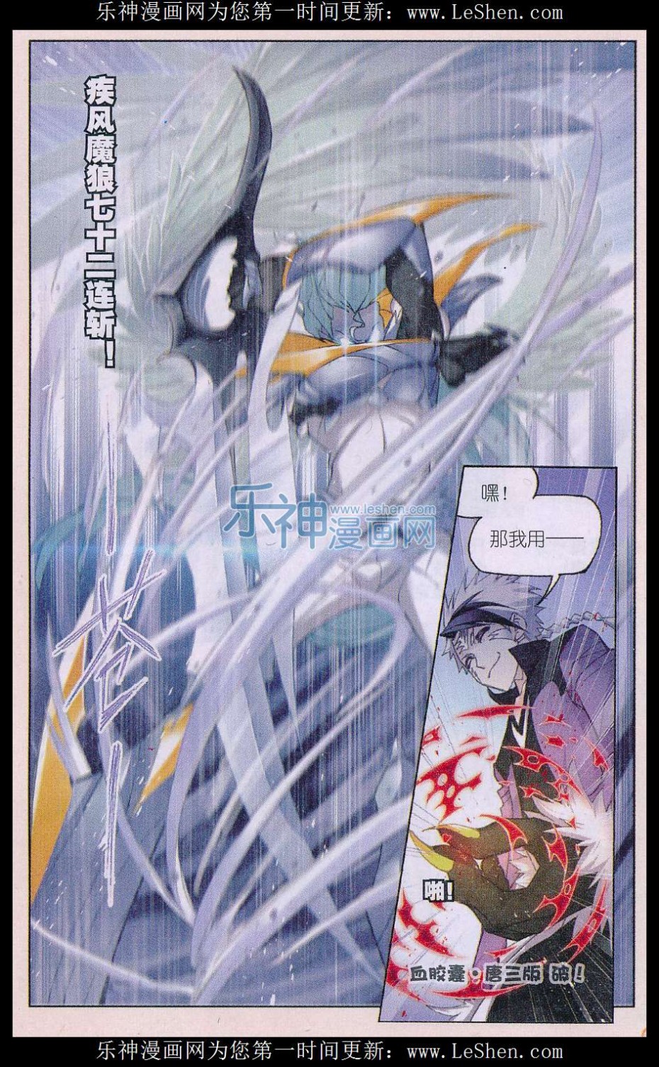 斗罗大陆162话 四元素学院（下）