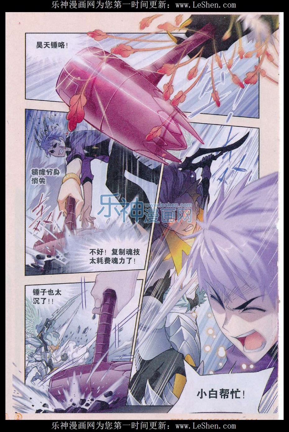 斗罗大陆162话 四元素学院（下）