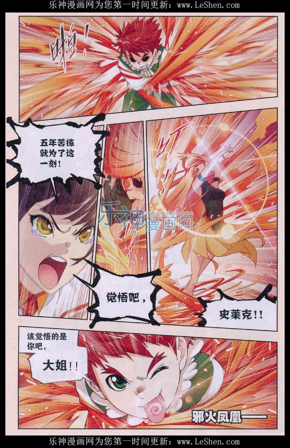 斗罗大陆162话 四元素学院（下）